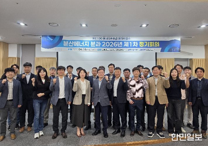 RE100 얼라이언스 분산에너지 분과 1차 정기회의