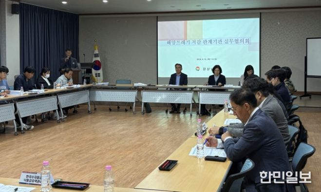 해양쓰레기저감실무협의회