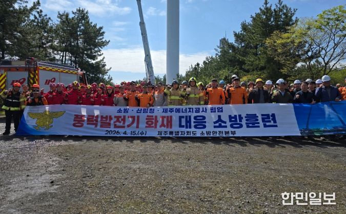 제주에너지공사, 유관기관 합동 풍력발전기 화재 대응 소방훈련 실시