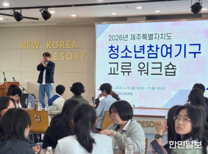 26 제주청소년 참여기구 교류워크숍