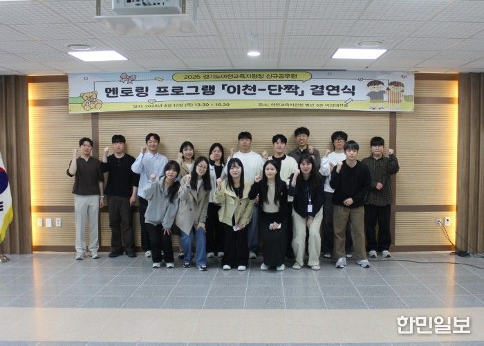 이천교육지원청, ‘이천-단짝 멘토링’ 결연식 개최…신규 교육행정 인력 적응 지원