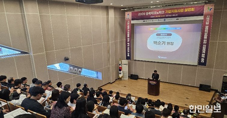 충북TP, 기업지원사업 설명회 성료 ‘중부권 산업거점 역할 강화’