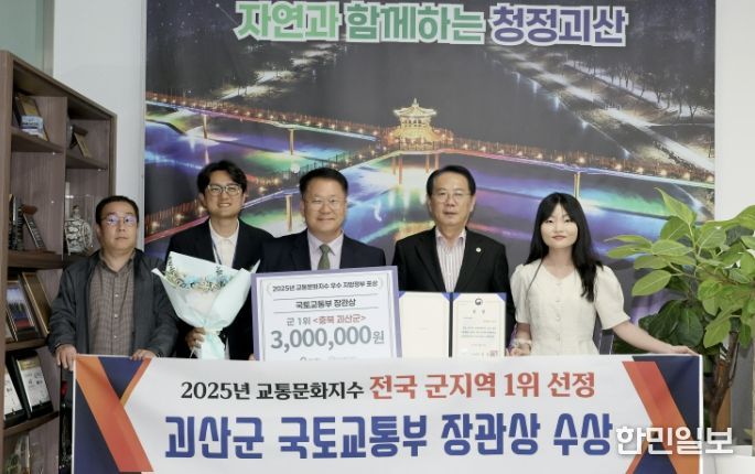 괴산군, 교통문화지수 전국 군지역 1위 국토교통부 장관상 수상