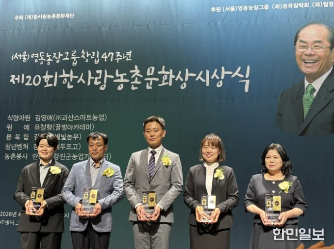 ㈜괴산스마트농업 김영애 대표 ‘제20회 한사랑농촌문화상’ 수상