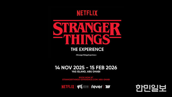 Stranger Things: The Experience at Yas Island Abu Dhabi